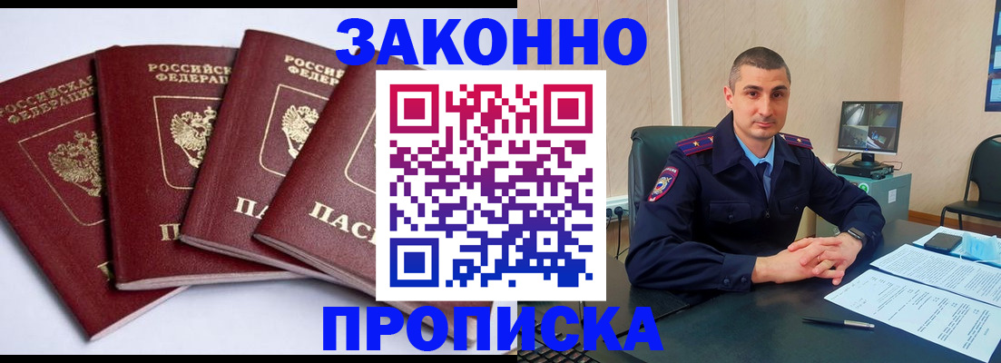 прописка регистрация в Орловской области