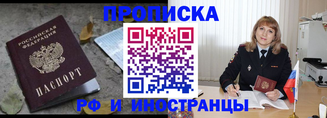 прописка штамп в Орловской области