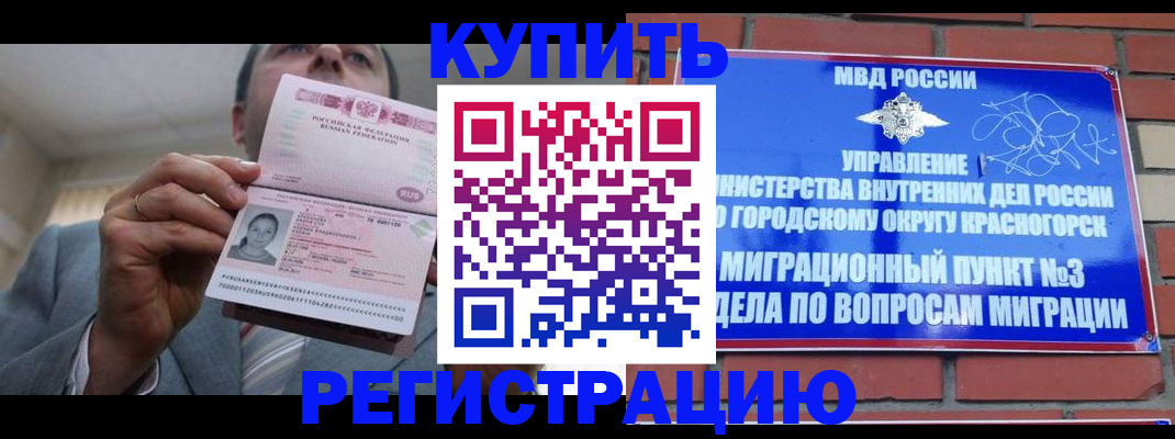 прописка в Орловской области