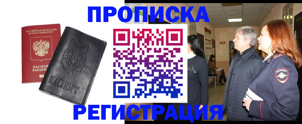 временная регистрация для всех в Орловской области