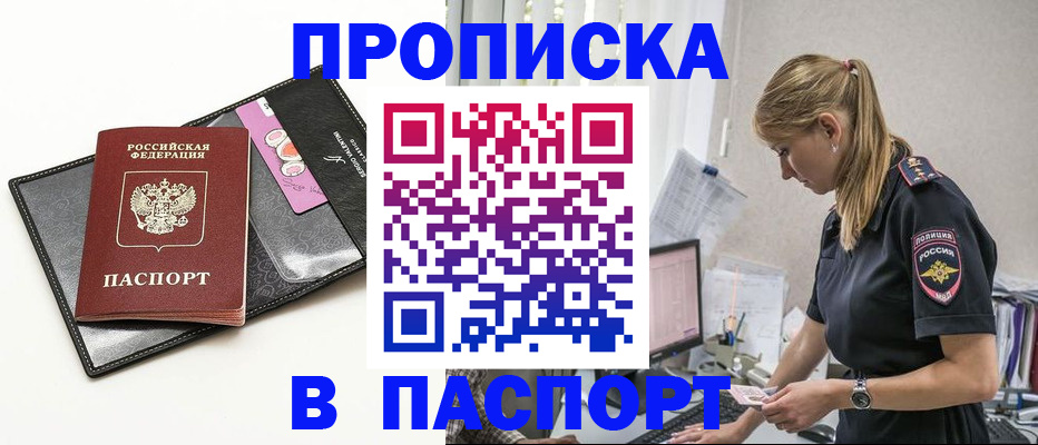 временная регистрация в Орловской области