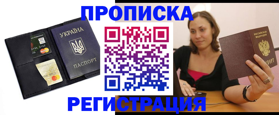 прописка для работы в Орловской области