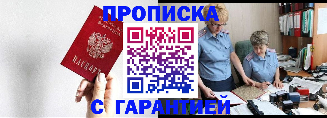 прописка в Орловской области