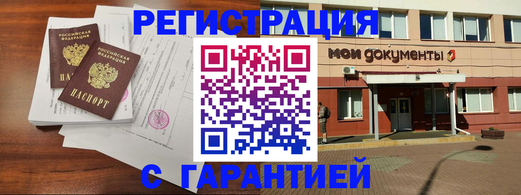 прописка для работы в Орловской области