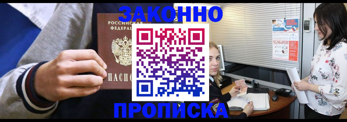 временная регистрация законно в Орловской области